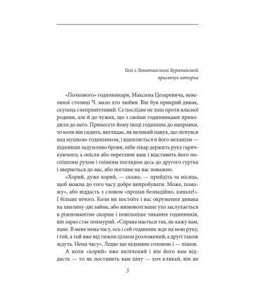 Апостол черні