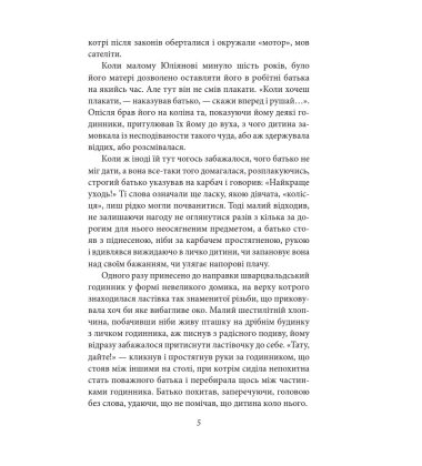 Апостол черні