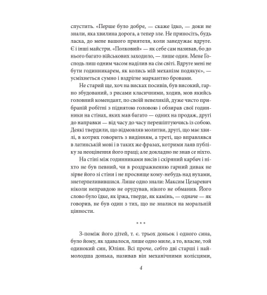 Апостол черні
