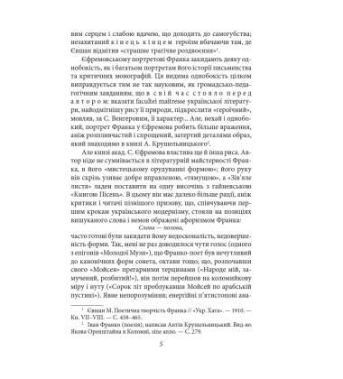Українське письменство ХХ сторіччя. Франко. До джерел
