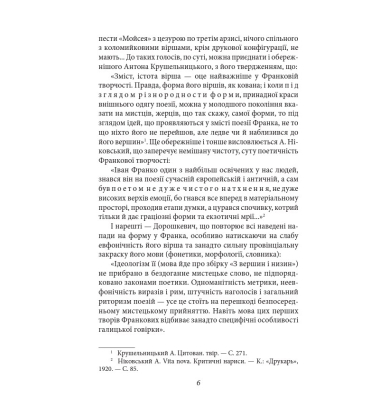 Українське письменство ХХ сторіччя. Франко. До джерел