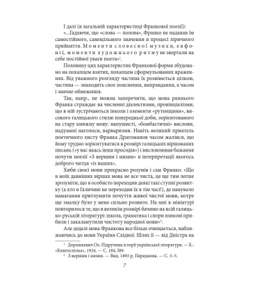 Українське письменство ХХ сторіччя. Франко. До джерел