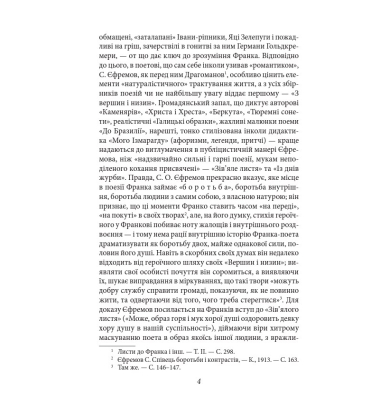 Українське письменство ХХ сторіччя. Франко. До джерел