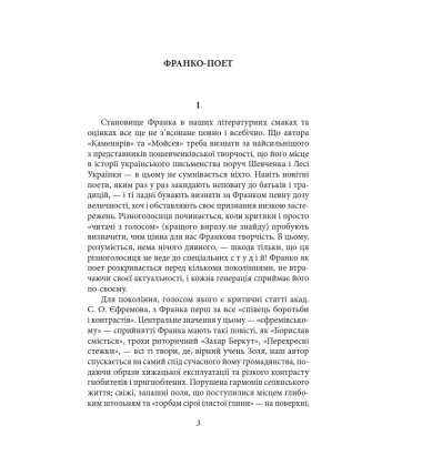 Українське письменство ХХ сторіччя. Франко. До джерел