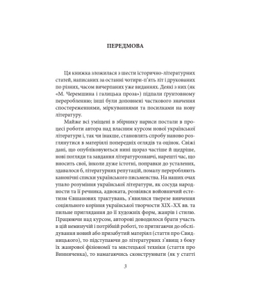 Українське письменство ХХ сторіччя. Від Куліша до Винниченка