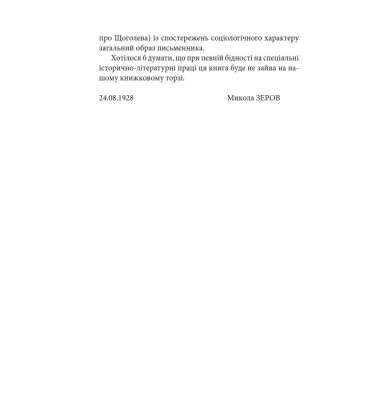 Українське письменство ХХ сторіччя. Від Куліша до Винниченка