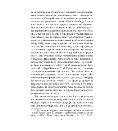Українське письменство ХХ сторіччя. Від Куліша до Винниченка