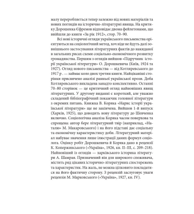 Українське письменство XIX сторіччя