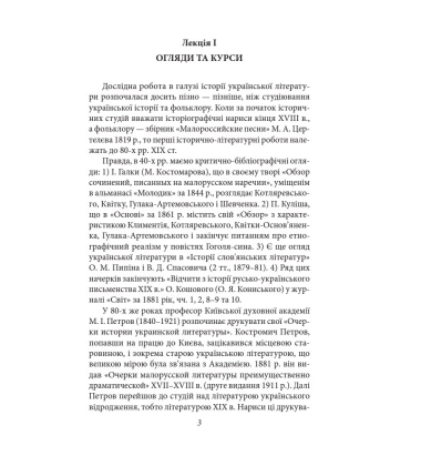 Українське письменство XIX сторіччя