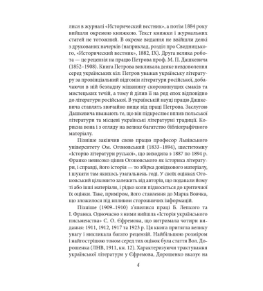 Українське письменство XIX сторіччя