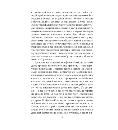 Маруся Богуславка