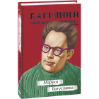 Маруся Богуславка