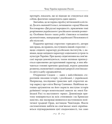 Чому Україна переможе Роzzію