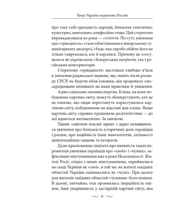 Чому Україна переможе Роzzію
