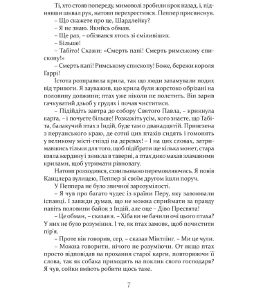 Метью Шардлейк. Розгін