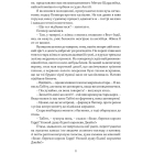 Метью Шардлейк. Розгін