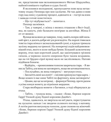Метью Шардлейк. Розгін