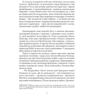 Метью Шардлейк. Розгін
