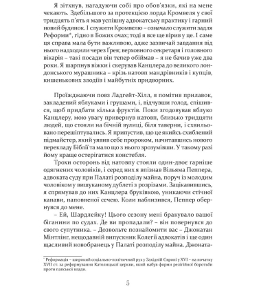 Метью Шардлейк. Розгін
