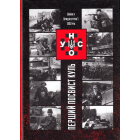 УНСО: перший посвист культ (війна у Придністров'ї, 1992 рік)