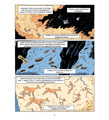 Sapiens. Історія народження людства. Том 1