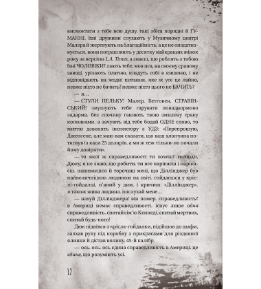 Історії звичайного безуму