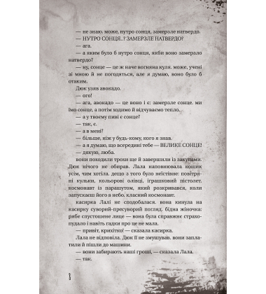 Історії звичайного безуму