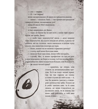 Історії звичайного безуму