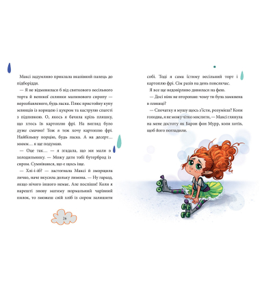 Максі фон Фліп. Том 1. Обережно, фея бажань!