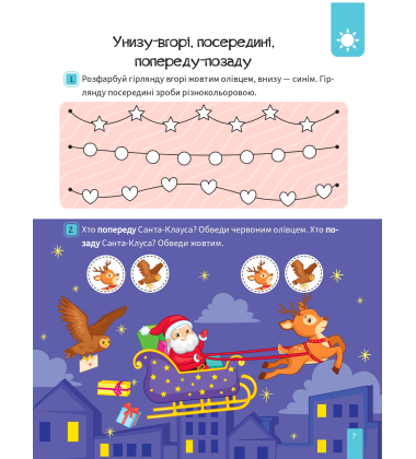 Книжка майбутніх школярів