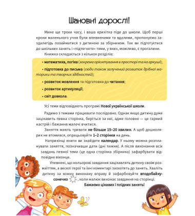 Книжка майбутніх школярів