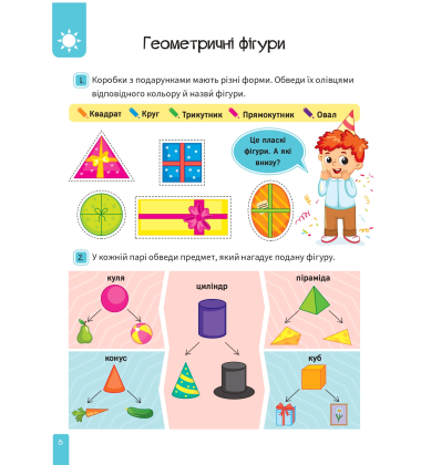 Книжка майбутніх школярів