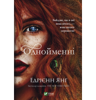 Однойменні