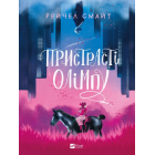 Пристрасті Олімпу