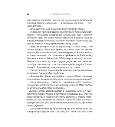 Що з тобою сталося? Про травму, психологічну стійкість і зцілення. Як зрозуміти своє минуле...