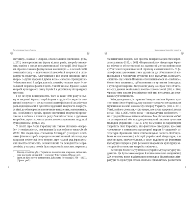 Леся Українка. Книги Сивілли