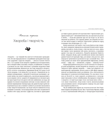 Леся Українка. Книги Сивілли