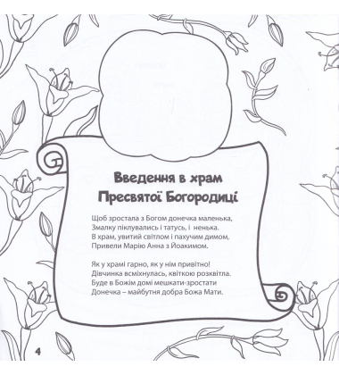 Малятам про свята. Розмальовка з наліпками