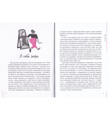 Невже доросла? Книжка для дівчат, які вже (майже) виросли