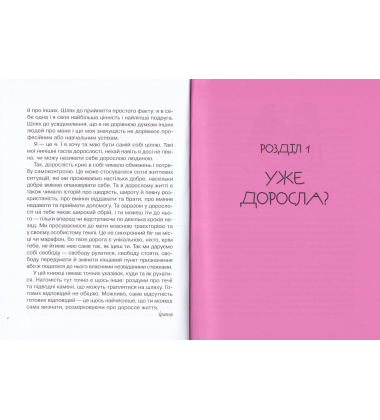 Невже доросла? Книжка для дівчат, які вже (майже) виросли
