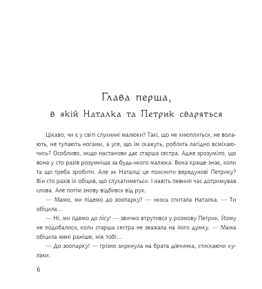 Дивовижні пригоди в країні Часу. Як Наталка та Петрик війну зупинили. Книга 2