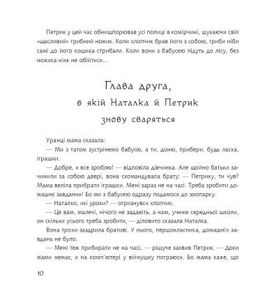 Дивовижні пригоди в країні Часу. Як Наталка та Петрик війну зупинили. Книга 2