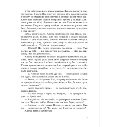 Відкинуті Богом