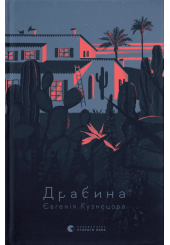 Драбина