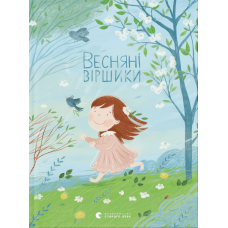 Весняні віршики