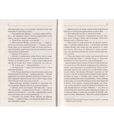 Князь русинів. Книга 2. У горнилі війни