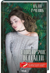І дощ не змиє всі сліди