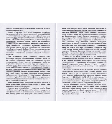 Містична теорія всього. Книга 27