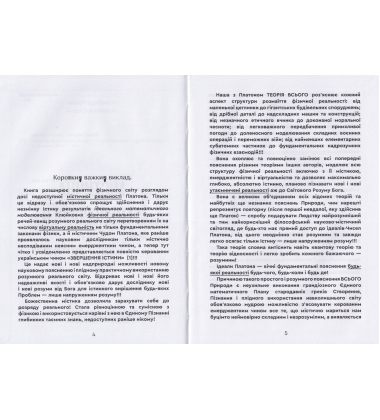 Містична теорія всього. Книга 27