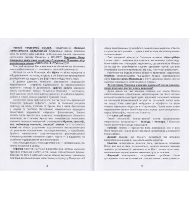 Містична теорія всього. Книга 27